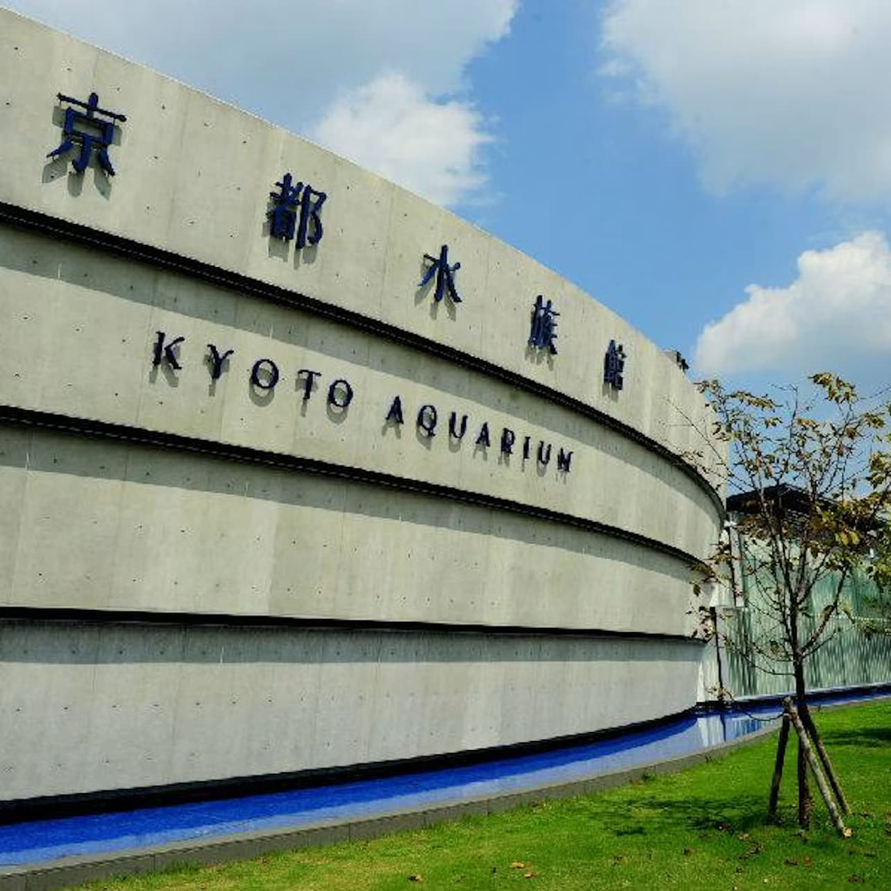 Kyoto Aquarium: Entry Ticket